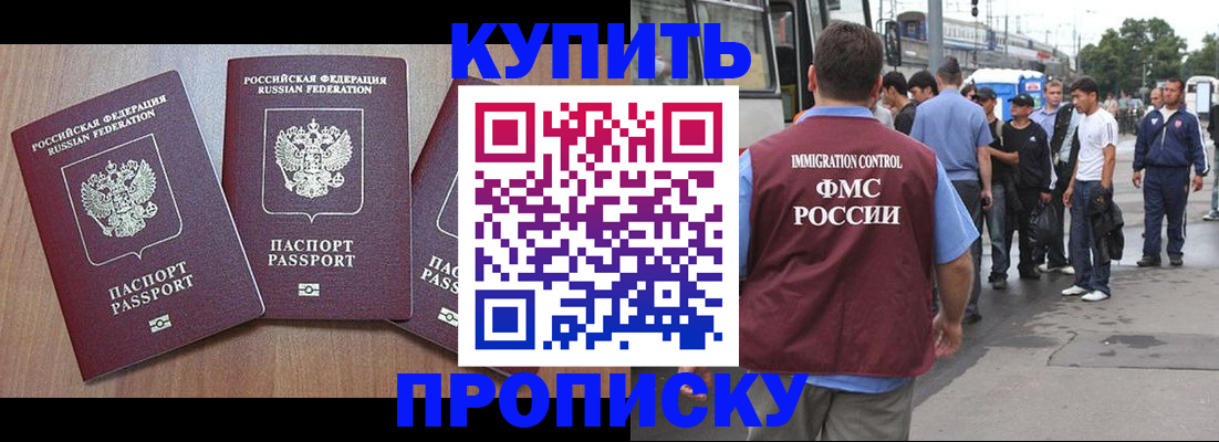 прописка 2025 в Абинске