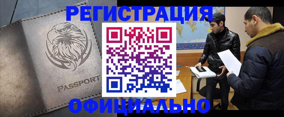 временная регистрация в Абинске