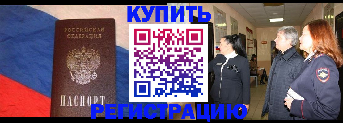 временная регистрация в Абинске