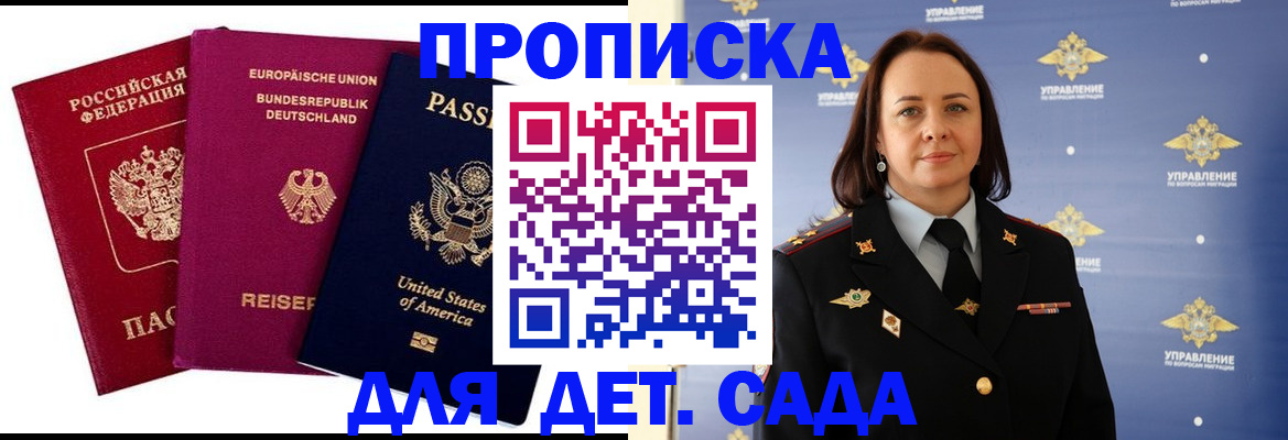 прописка законно в Абинске