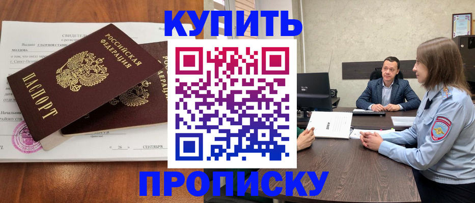 где прописаться в Абинске