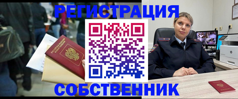 временная регистрация надежно в Абинске