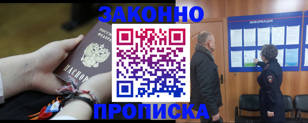 временная регистрация для школы в Абинске