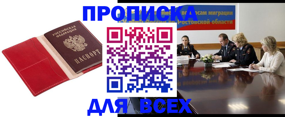 прописка законно в Абинске