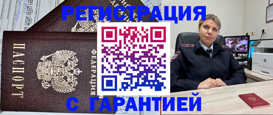 прописка ребенка в Абинске