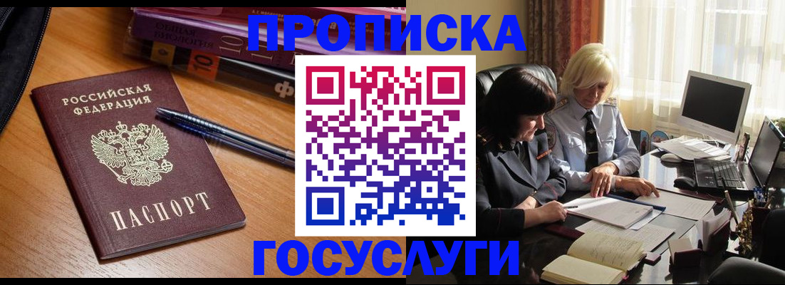 прописка для работы в Абинске