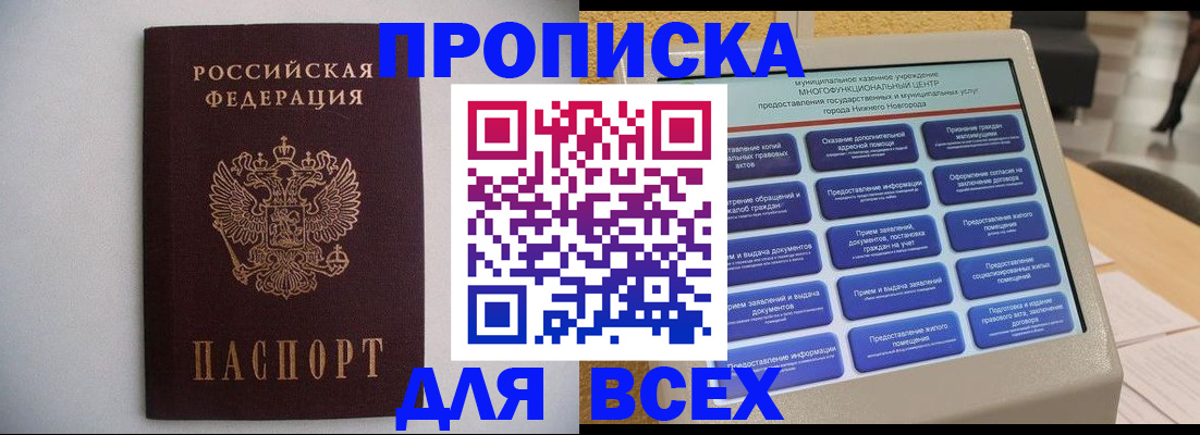 временная регистрация для школы в Абинске