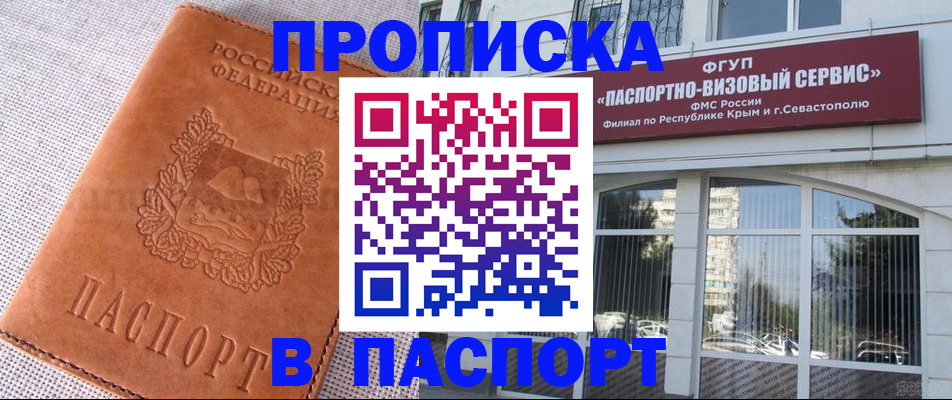 временная регистрация для школы в Абинске